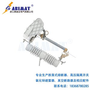 15kV200A負荷型跌落式熔斷器-陶瓷支柱帶滅弧罩裝置-恩彼邁